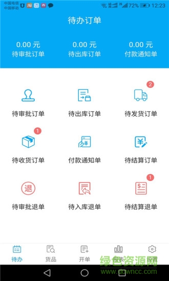 俏管家進(jìn)銷存 v0.0.59 安卓版 0