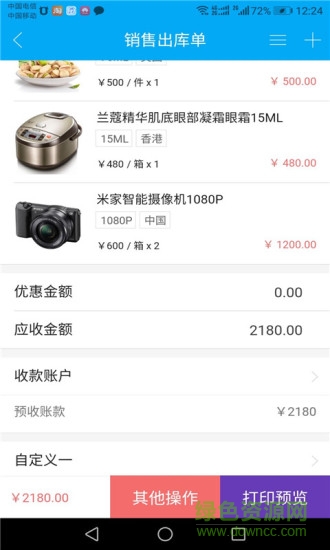 俏管家進(jìn)銷存安卓版 俏管家進(jìn)銷存手機版