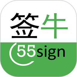 簽牛電子合同