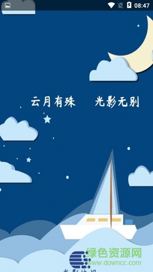 光影快報 v0.0.1 安卓版 1