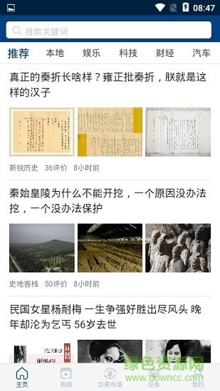 光影快報安卓版