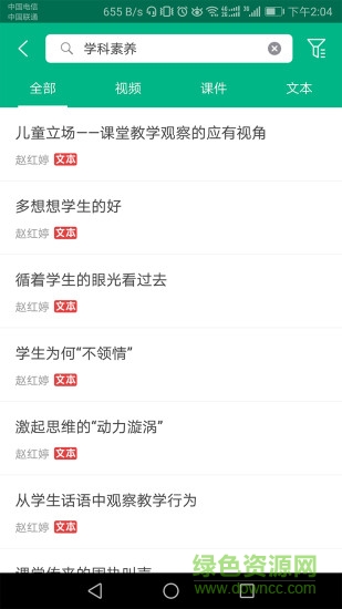 超級(jí)教研室安卓版