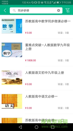 超級(jí)教研室 v1.5.8 安卓版 2