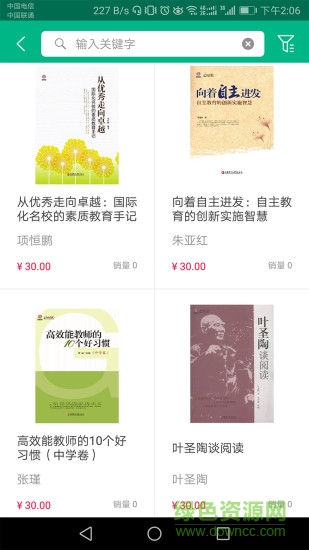 超級(jí)教研室 v1.5.8 安卓版 3