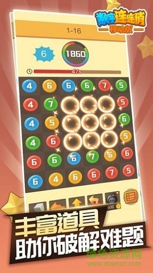 數(shù)字連連消 v1.0.1 安卓版 0