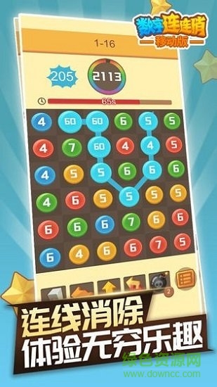 數(shù)字連連消 v1.0.1 安卓版 1