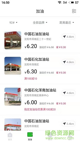 遼寧易起加油 v1.6.3 安卓版 2