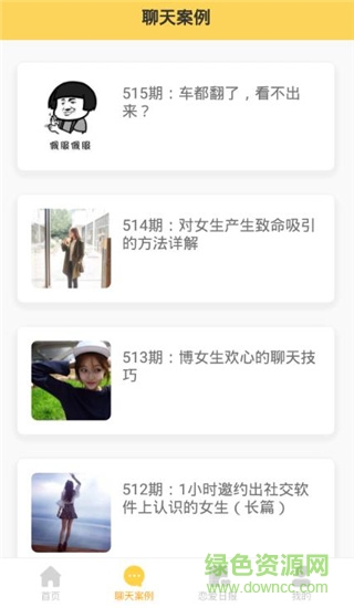 戀愛攻略下載