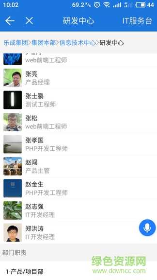 樂成移動(移動辦公) v1.8.4 安卓版 0