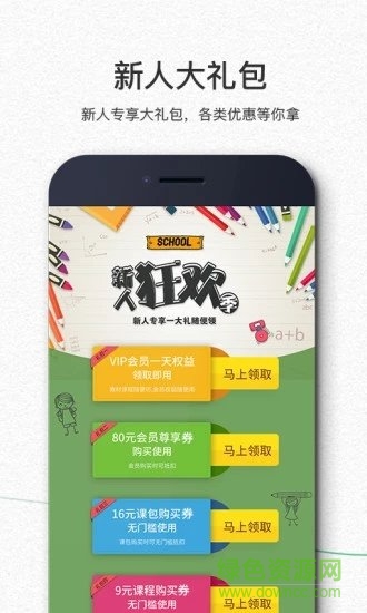 享聽課 享聽課app下載