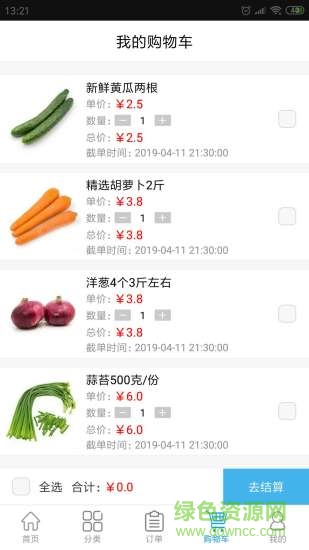 菜倉生鮮 v2.6 最新版 1