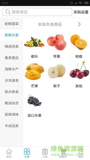 菜倉生鮮 v2.6 最新版 0