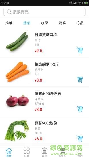 菜倉生鮮