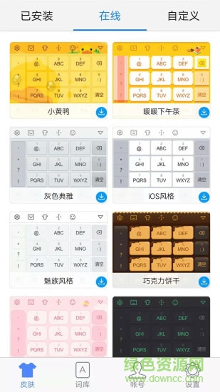 快輸入安卓版