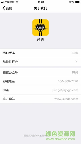 超威電動車軟件 v1.0.1 安卓版 1