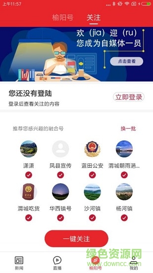 愛榆陽手機app