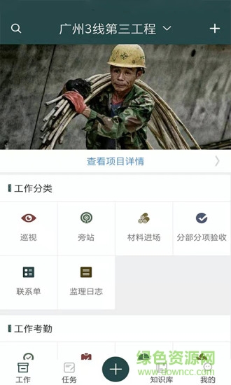 監(jiān)理拍 v3.0.7 安卓版 0
