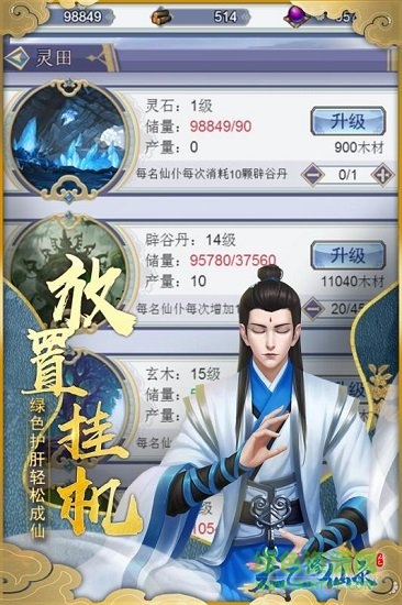 太乙修仙錄 太乙修仙錄安卓版