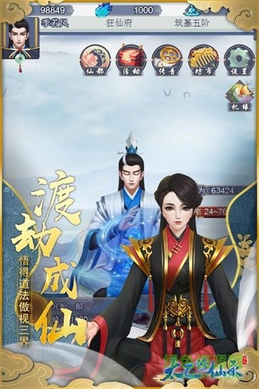 太乙修仙錄 太乙修仙錄