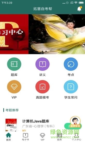 自考幫軟件0