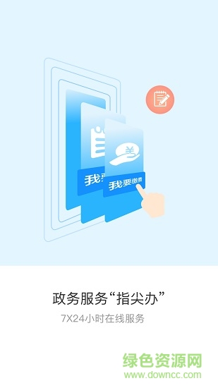 遼事通ios版 v2.1.5 iphone官方版 1