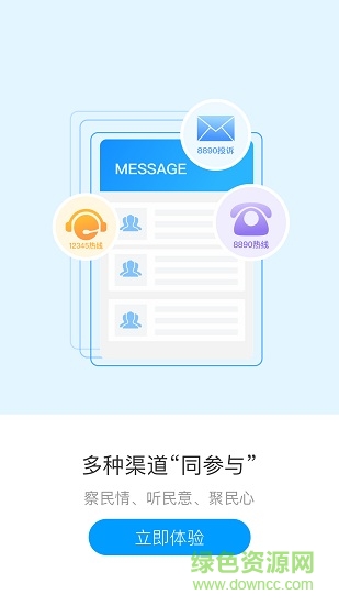 遼事通ios版 v2.1.5 iphone官方版 0