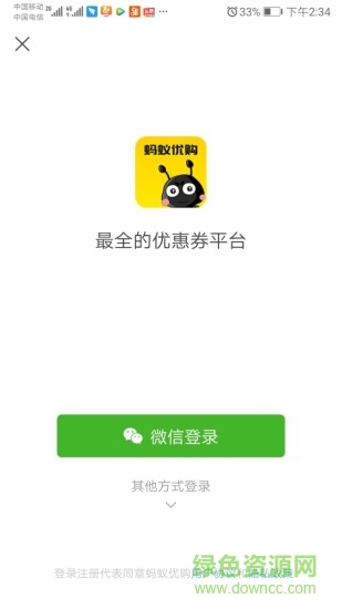 螞蟻優(yōu)購app v1.2.0 最新版 1