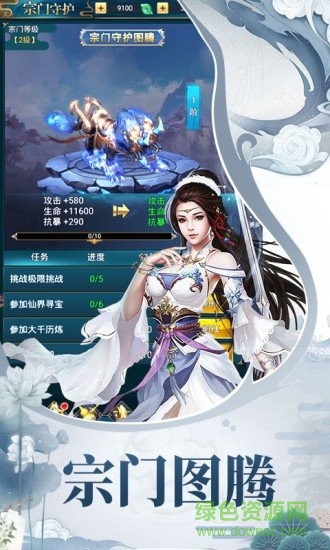 天途修仙手游2