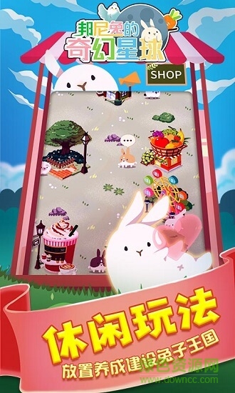 邦尼兔的奇幻星球九游版 v1.00 安卓版 0