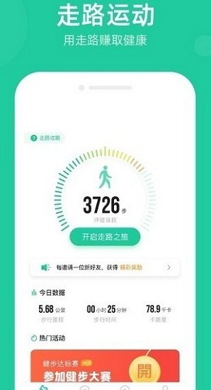走路寶app下載