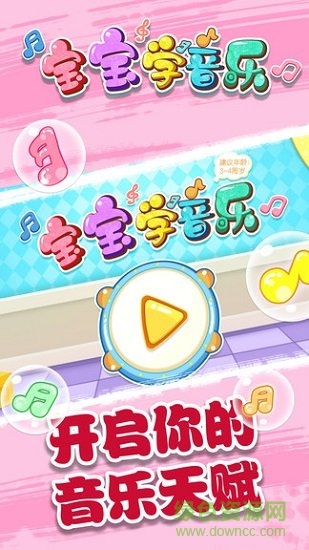 寶寶學(xué)音樂 v1.0.2 安卓版 0