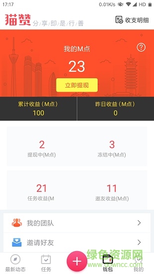 貓贊手機(jī)客戶端 v1.1.0 安卓版 0