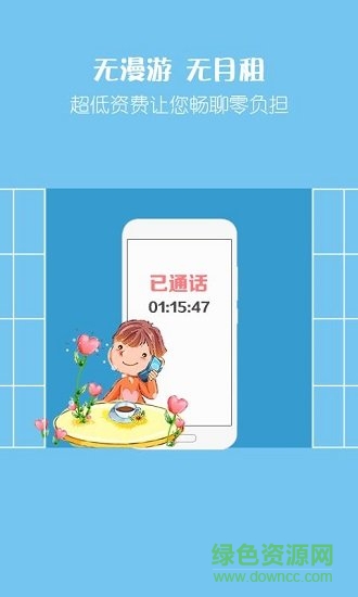 愛通話蘋果版0
