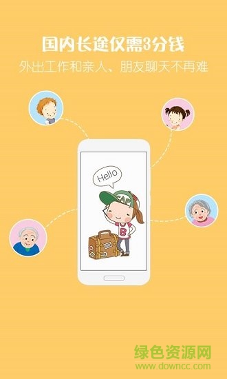 愛通話蘋果版1