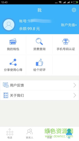 核桃電話免費(fèi) v3.1.4 安卓版 0