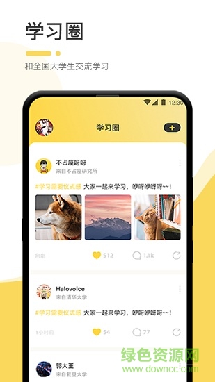 不占座(大學社區(qū)) v1.3.4 最新版 3