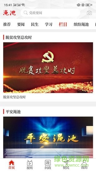 云上澠池手機(jī)客戶端 v2.2.0 安卓版 0