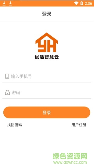 優(yōu)活智慧云(社區(qū)服務(wù))1
