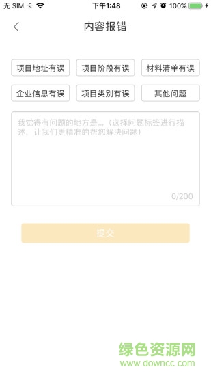 廣聯(lián)達智慧營銷app v3.3.2 安卓版 1