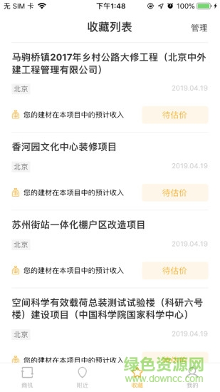 廣聯(lián)達智慧營銷軟件