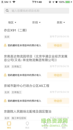 廣聯(lián)達智慧營銷app v3.3.2 安卓版 3