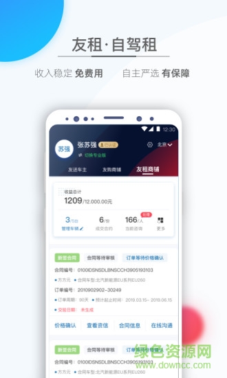 友前進(jìn) v5.0.01 安卓版 3