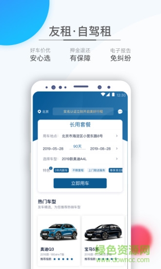 友車開安卓版