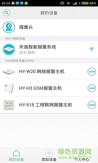 禾逸報(bào)警系統(tǒng) v2.3.00 安卓版 1