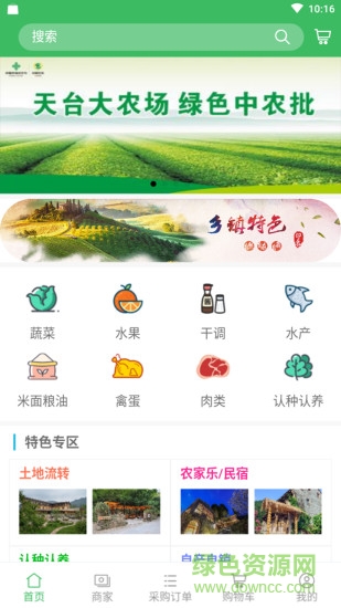 好菜臺(tái)app