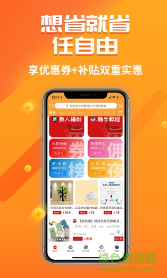省賺由我 v0.0.11 安卓版 0