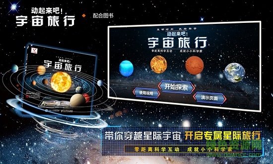 宇宙旅行ar圖書(shū) v2.0.1 安卓版 0