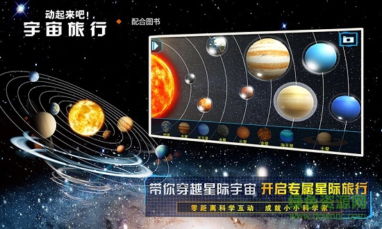 宇宙旅行ar圖書(shū) v2.0.1 安卓版 1