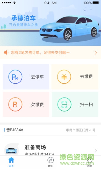 承德泊車app