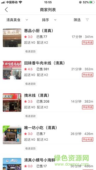 幸福嵩明外賣0